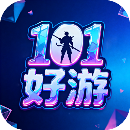 101好游助手app下载-101好游助手官方版