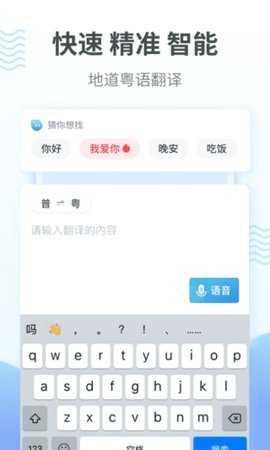 粤语翻译通 2.0.6 安卓版 1