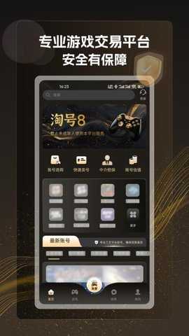 淘号8 1.1.2 安卓版 3