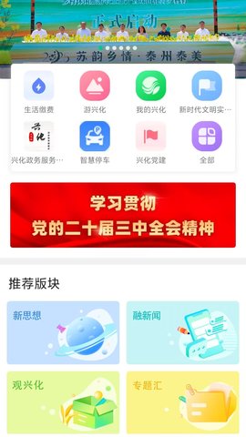 今日兴化 1.6 安卓版 3