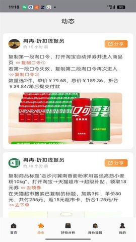 折扣线报 1.2.1 安卓版 2