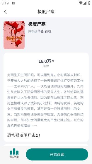 听白小说 3.0.4 安卓版 0