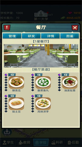 模拟经营我的大学 0.0.1.087 安卓版 2