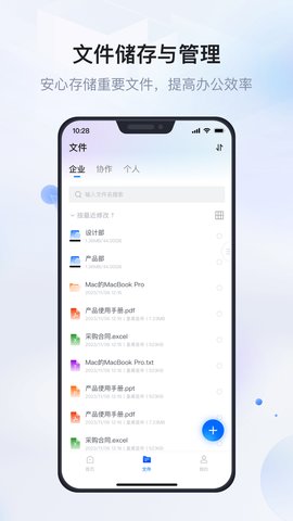 企业文件管理 1.4.1 安卓版 2