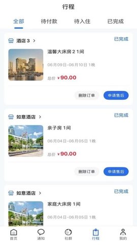 程趣旅行 1.1.6 安卓版 1