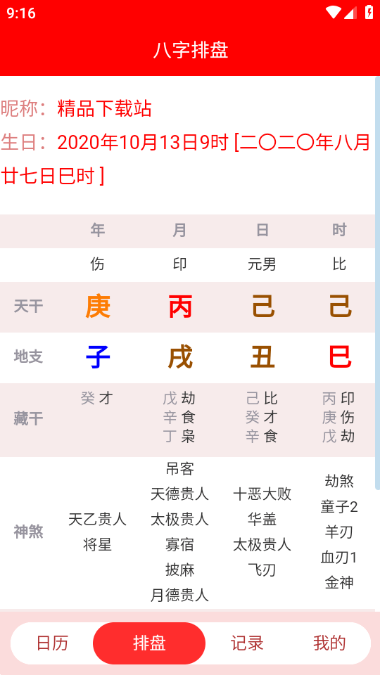 易学万象 1.0.1 安卓版 2
