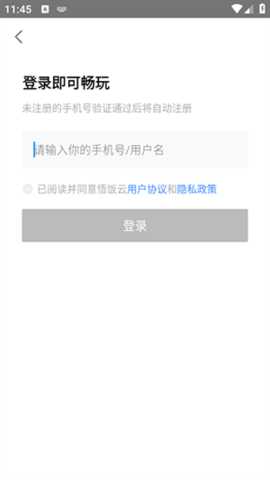 悟饭云 1.0.0 安卓版 1