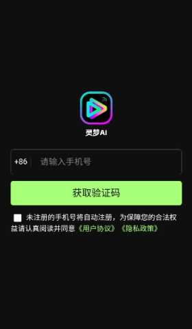 灵梦AI 1.0.10 安卓版 0