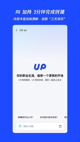 UP简历 1.1.6 安卓版 2