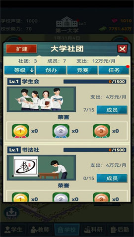 模拟经营我的大学 0.0.1.087 安卓版 3