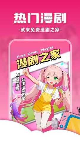 漫剧之家 1.0.0 安卓版 1
