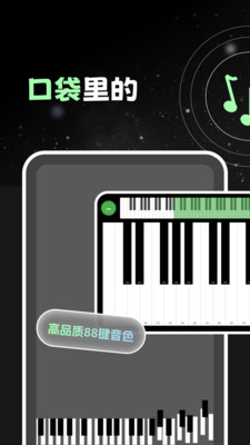 口袋钢琴模拟器 1.0.0 安卓版 3