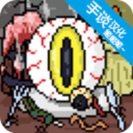 地牢食堂中文版下载-地牢食堂汉化版