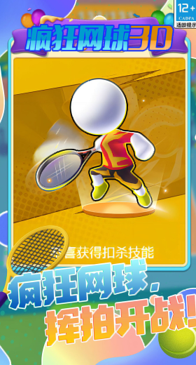 疯狂网球3D 5.0.0 安卓版 3