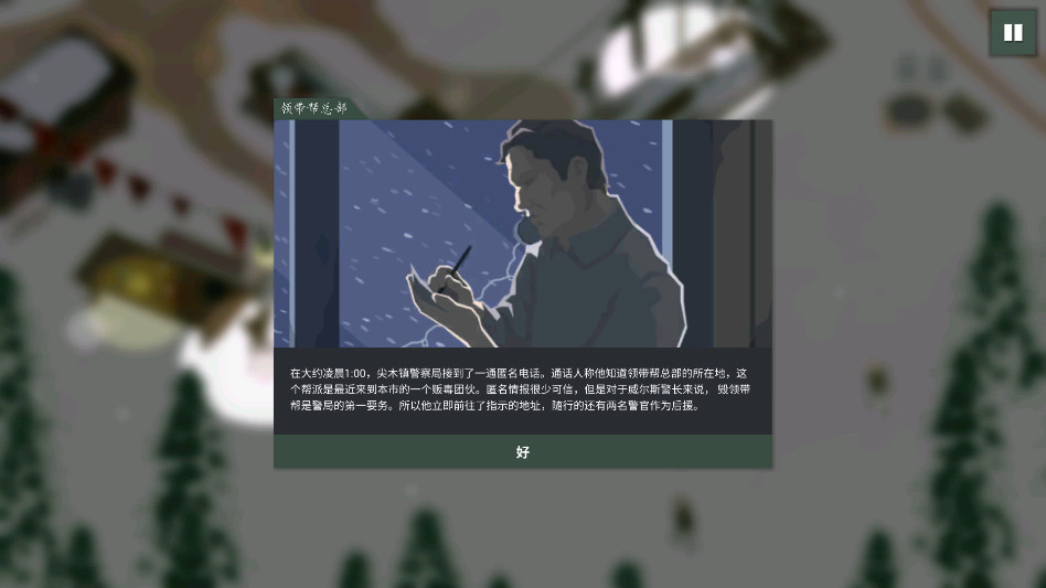 这就是警察 1.0.24 安卓版 2