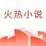 火热小说app下载-火热小说官方版