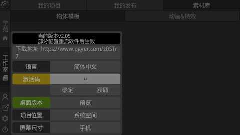 GDM游戏制作创意齿轮 2.05 安卓版 3