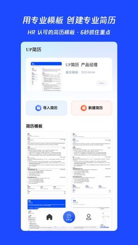 UP简历 1.1.6 安卓版 3