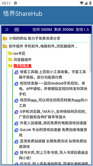 小悟资源库 1.0.0 安卓版 2