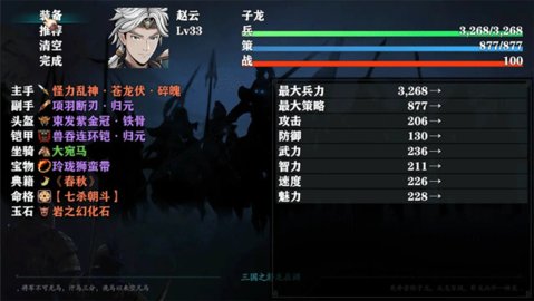 三国志潜龙在渊 1.1.3 安卓版 2