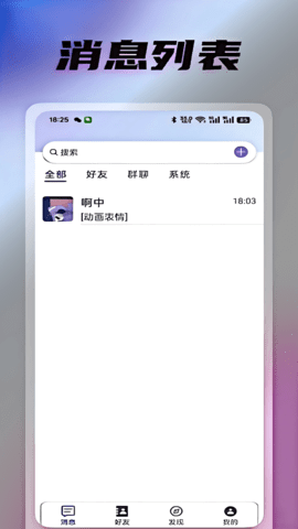 光信 4.0.0.0 安卓版 3