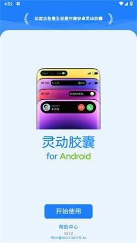 灵动胶囊 2.1.7 安卓版 3
