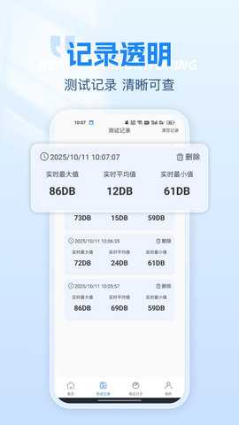 测噪音分贝仪 1.0.0 安卓版 1