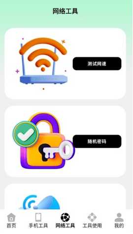 洸环助理 1.3 安卓版 3