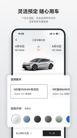 极氪订阅 3.1.0 安卓版 2
