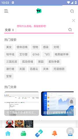 悟界ShareHub 1.0 安卓版 2