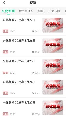 今日兴化 1.6 安卓版 1