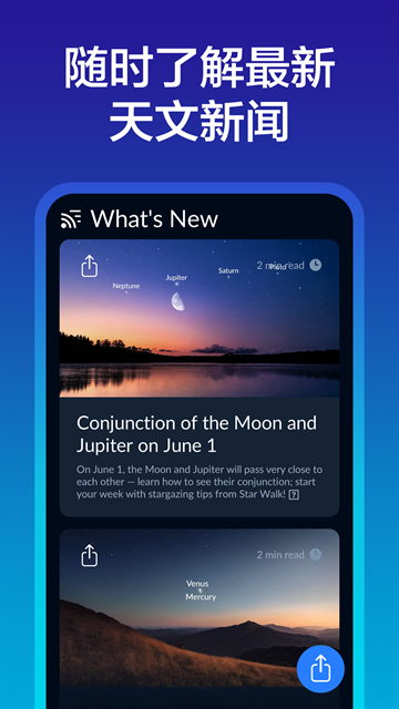 SkyTonight 2.3.0 官方版 3