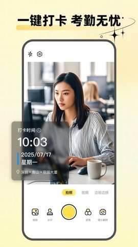 水印相机天天打卡 1.0.0 安卓版 3