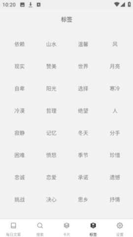 文案语录大全 2.8.6 安卓版 3