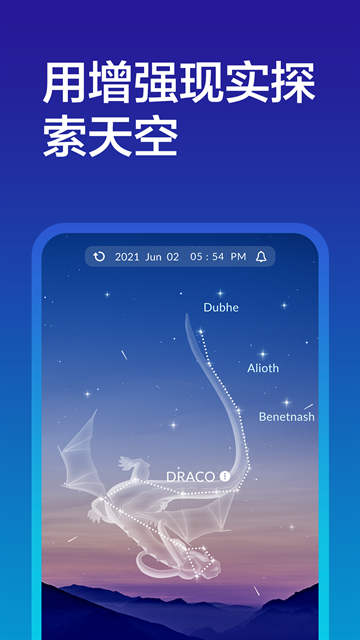 SkyTonight 2.3.0 官方版 4