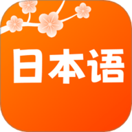 日语五十音轻松学