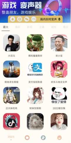 吃鸡精英变声器 1.0.1 安卓版 3