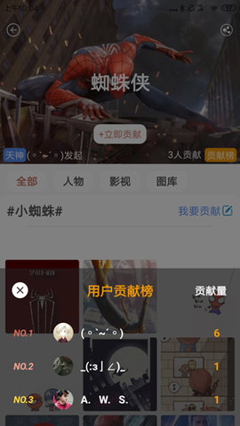 漫威粉 4.5.2 安卓版 1