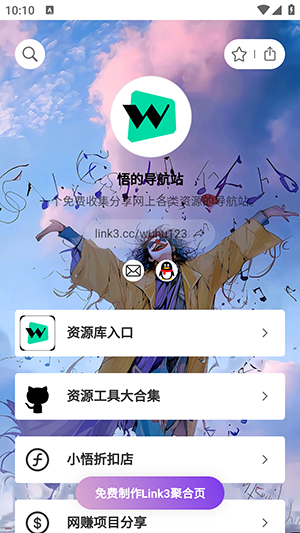 小悟资源库 1.0.0 安卓版 0