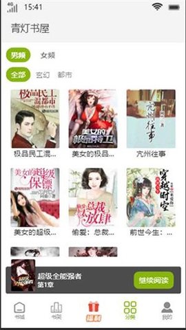 青灯书屋 1.4.0 安卓版 2