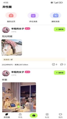 飞町 1.1 安卓版 3