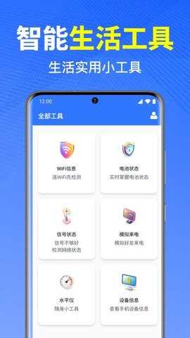 WiFi万能钥免连 1.0.3.1001 安卓版 2
