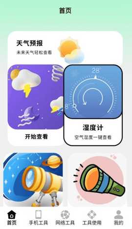 洸环助理 1.3 安卓版 2