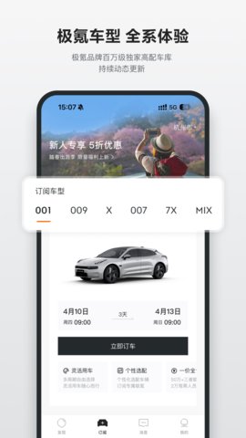 极氪订阅 3.1.0 安卓版 1
