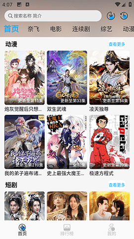 新剧吧 5.2.5 安卓版 3