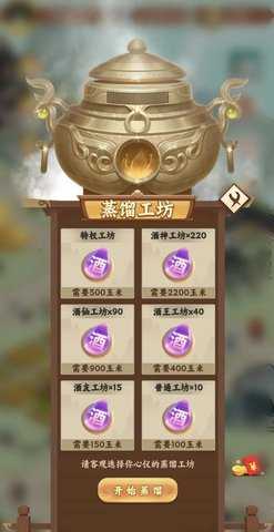 酿仙露 1.0.0 安卓版 3