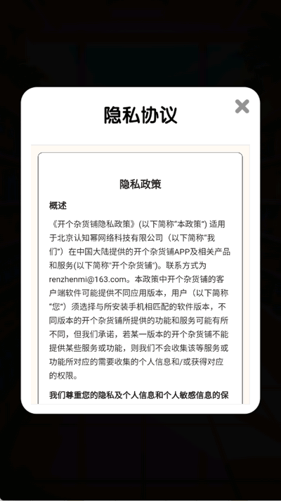 开个杂货铺红包版 1.0.0.0 免费版 2