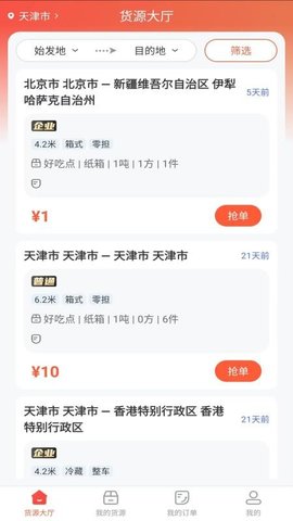 货运行司机 1.0.6 官方版 1