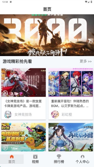 101好游助手 8.5.3 安卓版 3