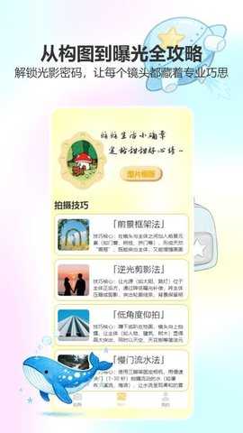 美颜趣拍相机 1.0 安卓版 3